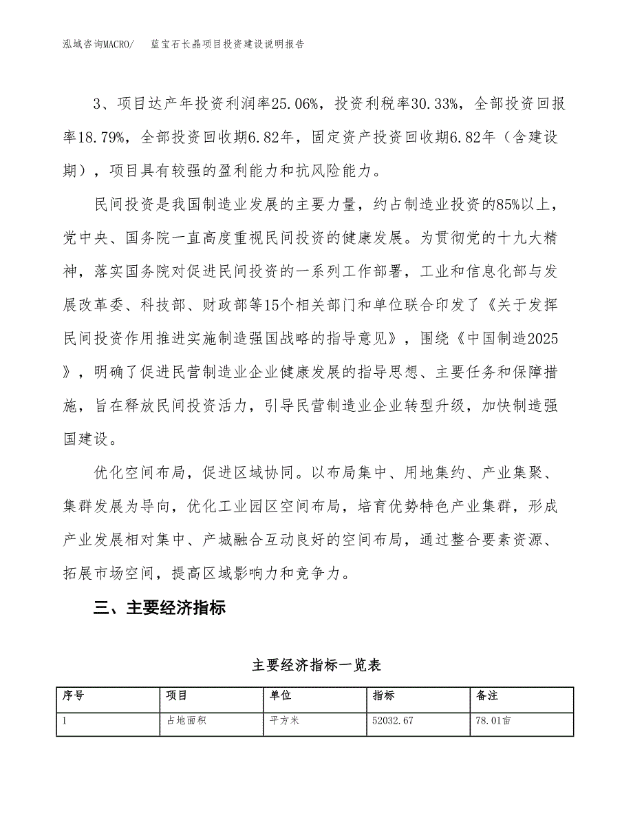 蓝宝石长晶项目投资建设说明报告.docx_第4页