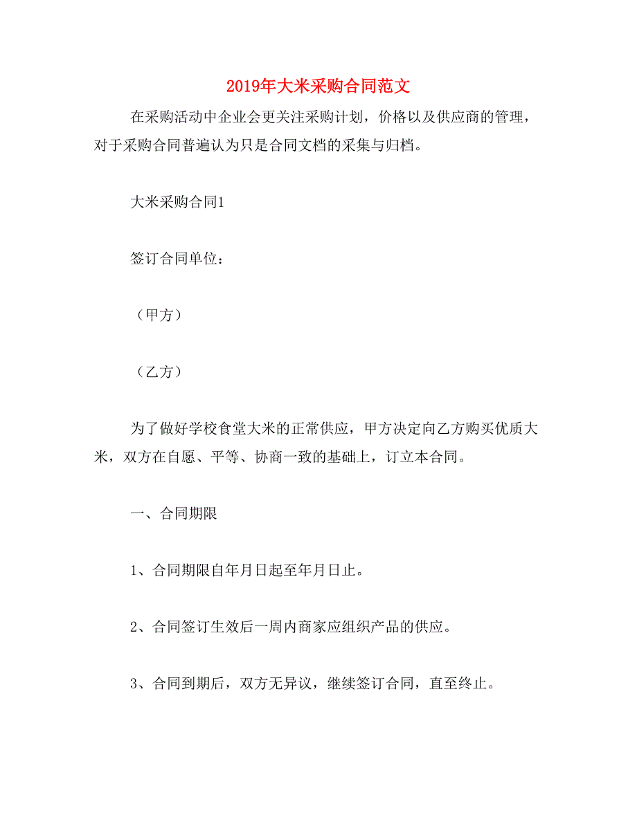 2019年大米采购合同范文_第1页