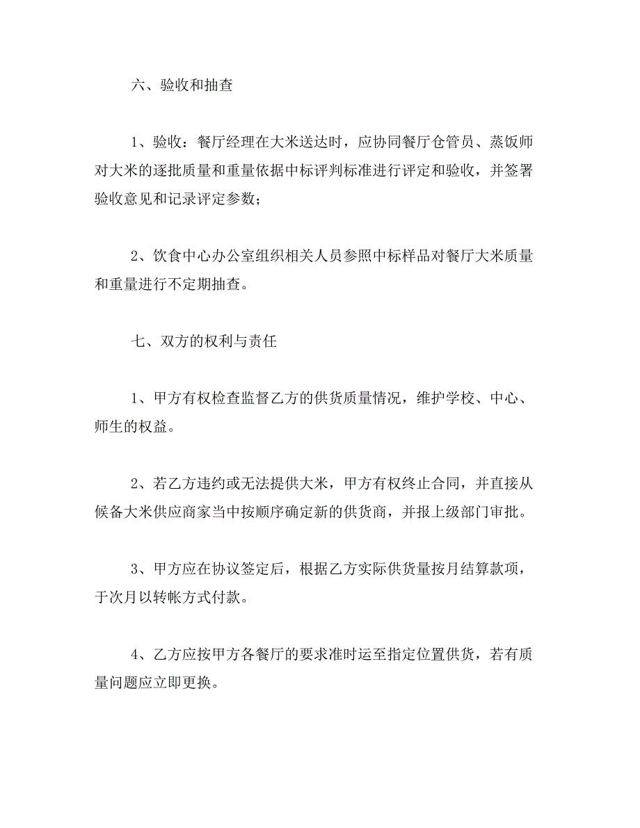 2019年大米采购合同范文_第4页