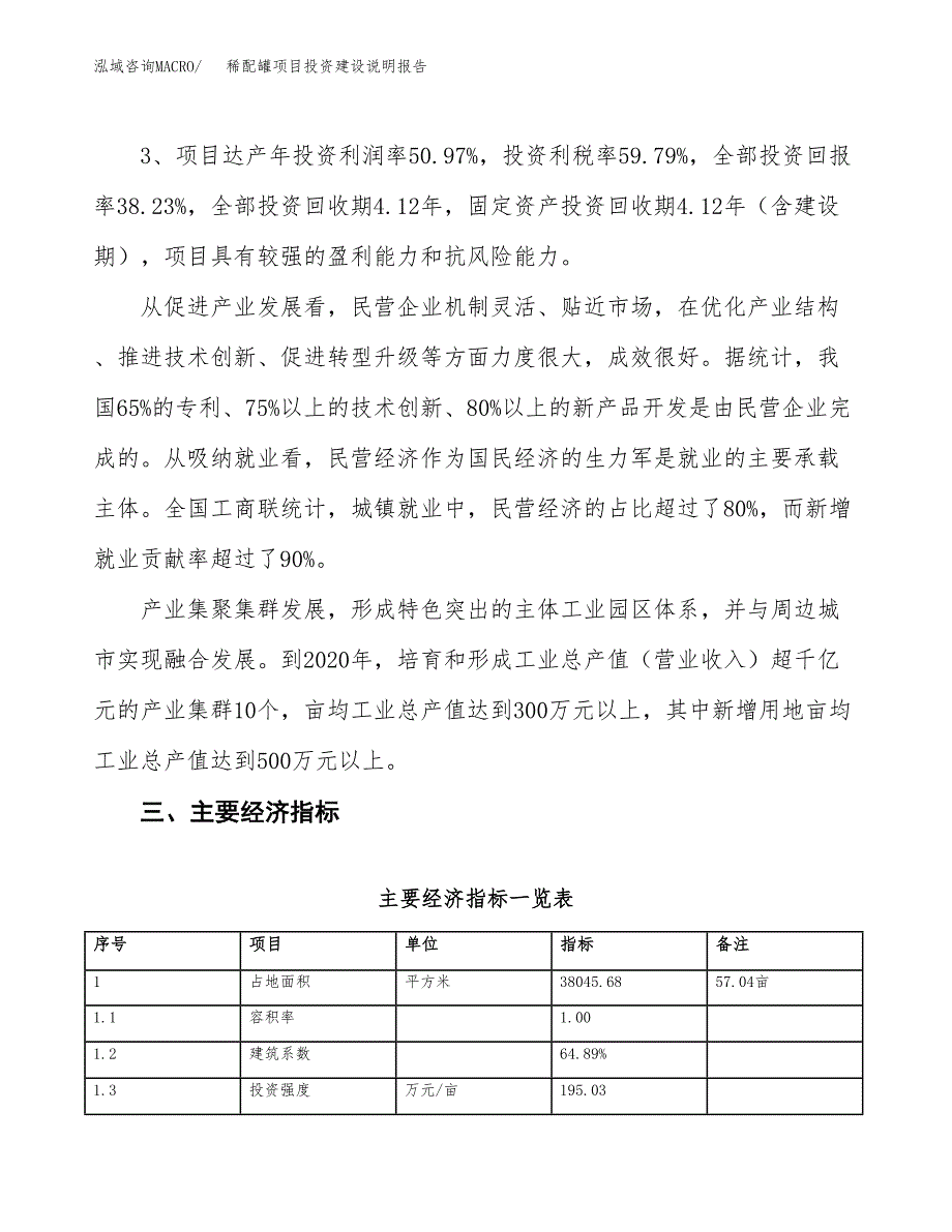 稀配罐项目投资建设说明报告.docx_第4页