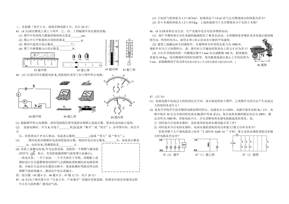 黄石市2014年中考物理试卷及答案_第2页