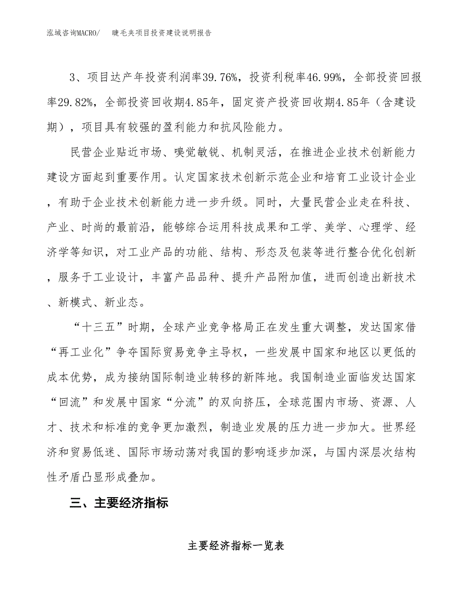 睫毛夹项目投资建设说明报告.docx_第4页