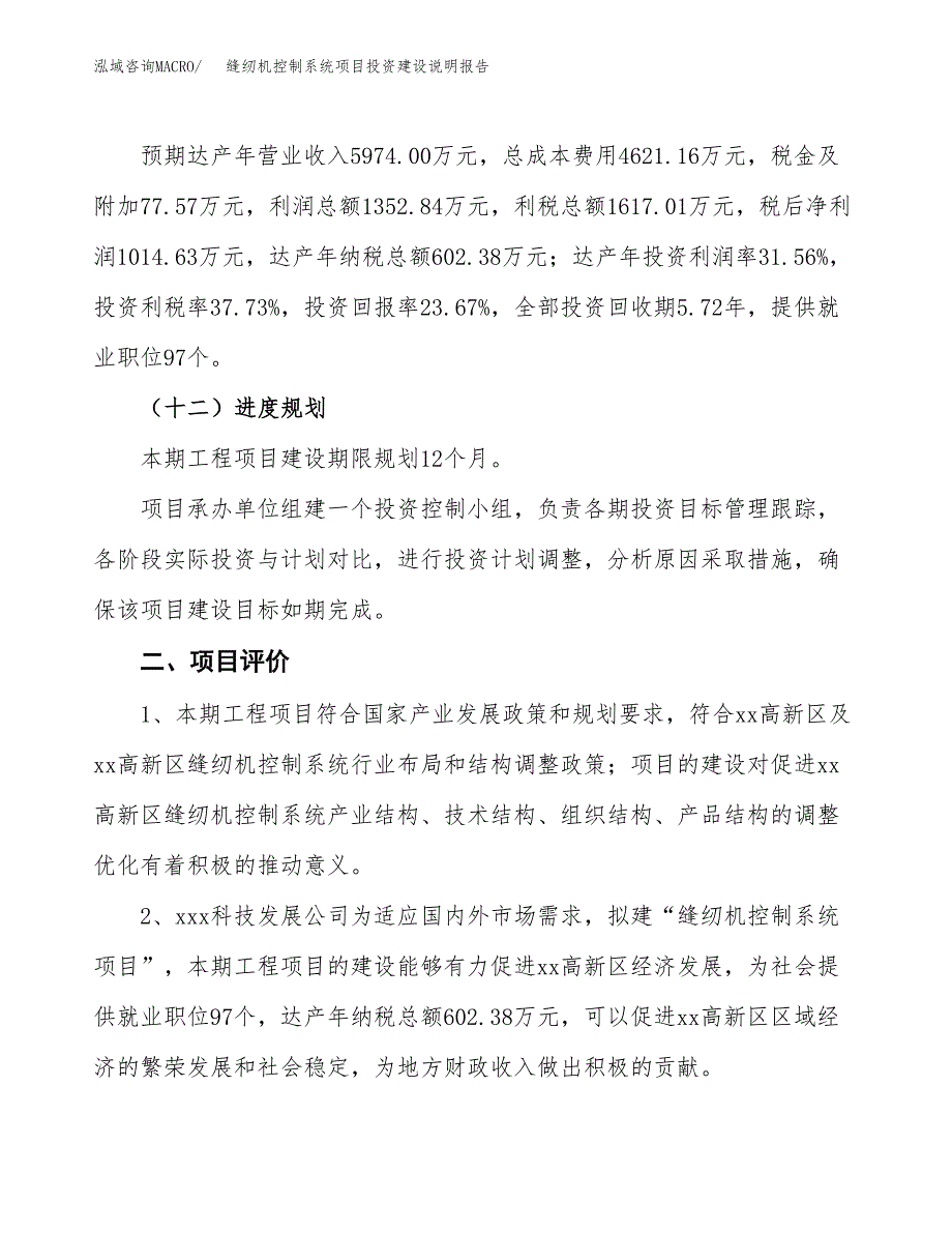 缝纫机控制系统项目投资建设说明报告.docx_第3页