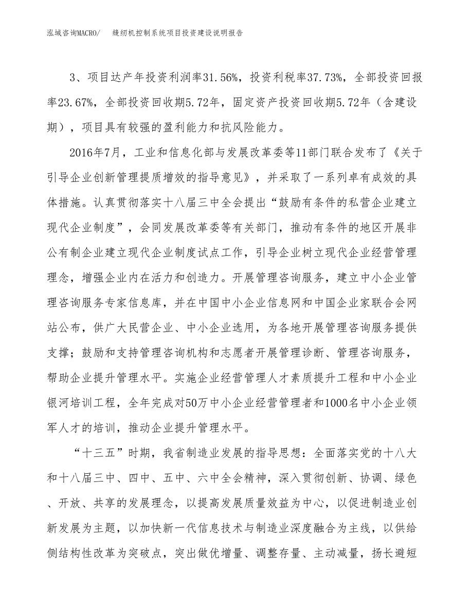 缝纫机控制系统项目投资建设说明报告.docx_第4页