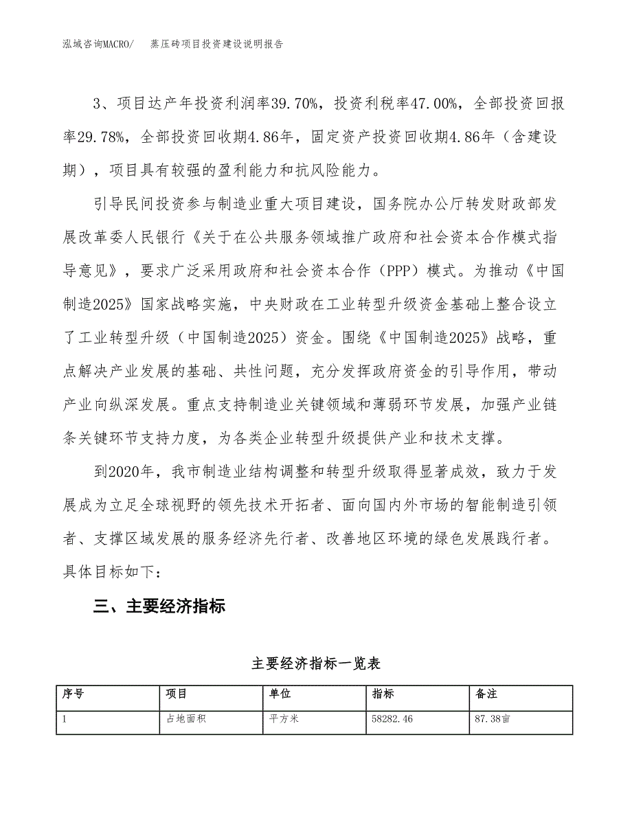 蒸压砖项目投资建设说明报告.docx_第4页