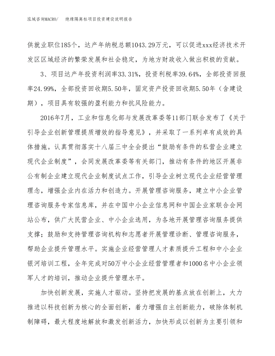 绝缘隔离柱项目投资建设说明报告.docx_第4页