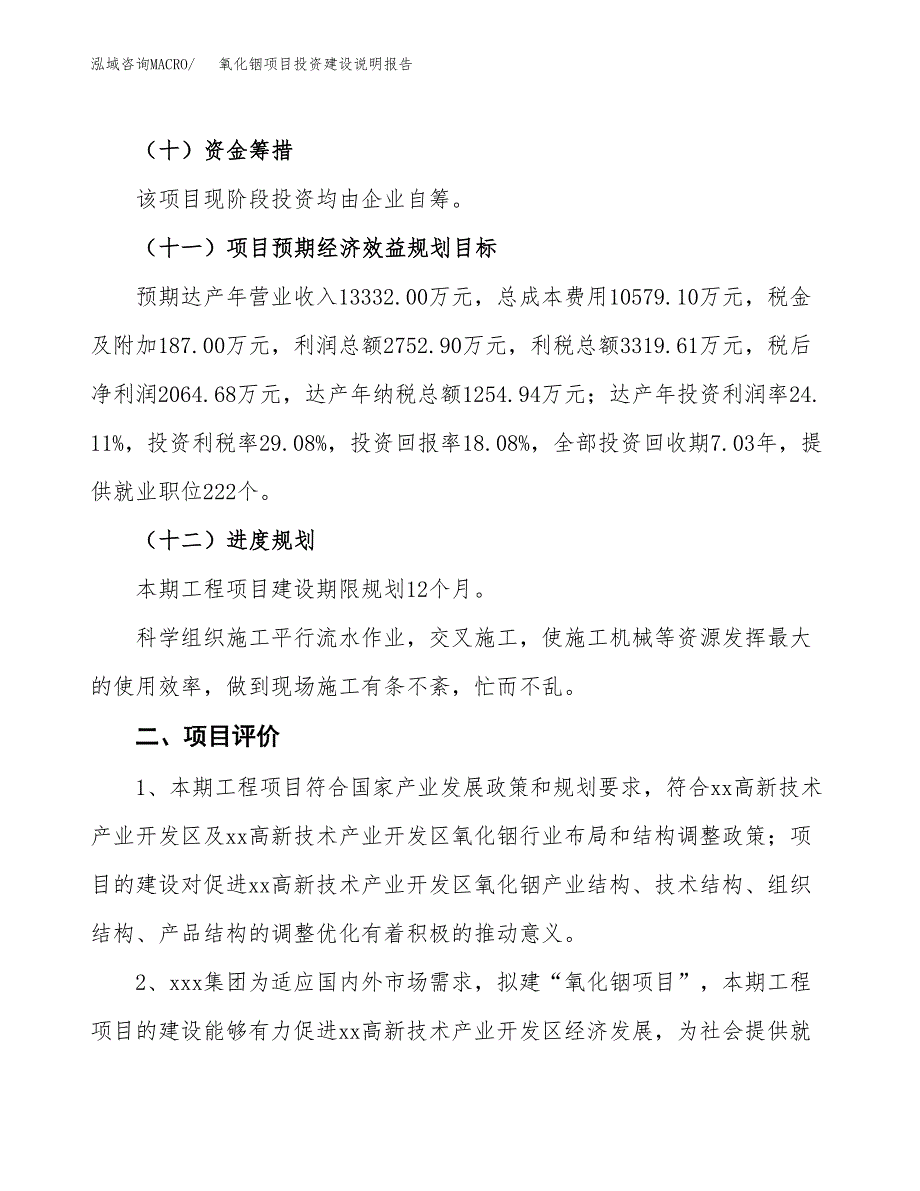 氧化铟项目投资建设说明报告.docx_第3页