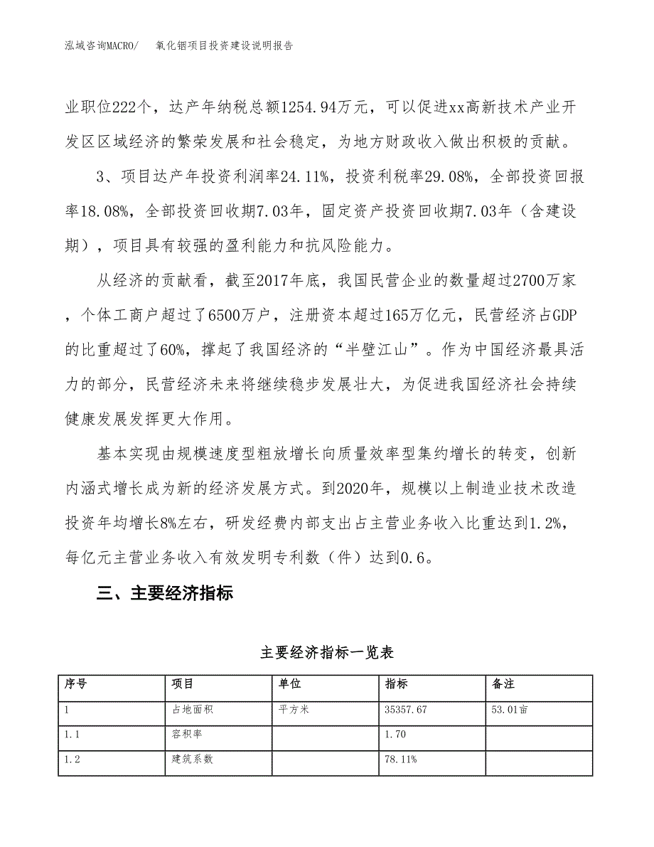 氧化铟项目投资建设说明报告.docx_第4页