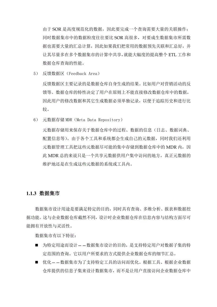 ibm数据仓库解决方案简资料_第4页