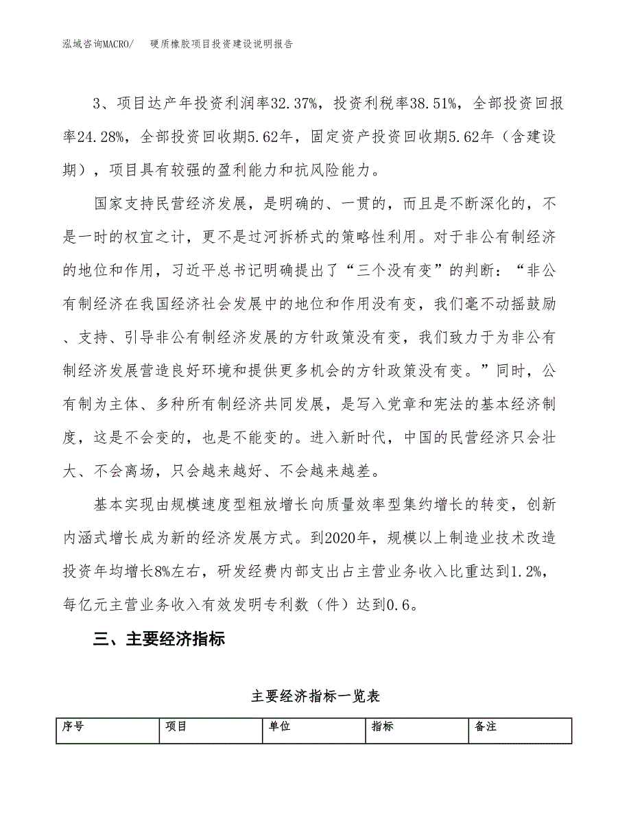 硬质橡胶项目投资建设说明报告.docx_第4页