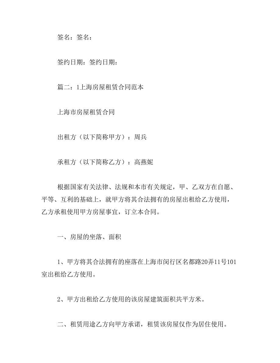 2019年上海租房合同范本_第5页