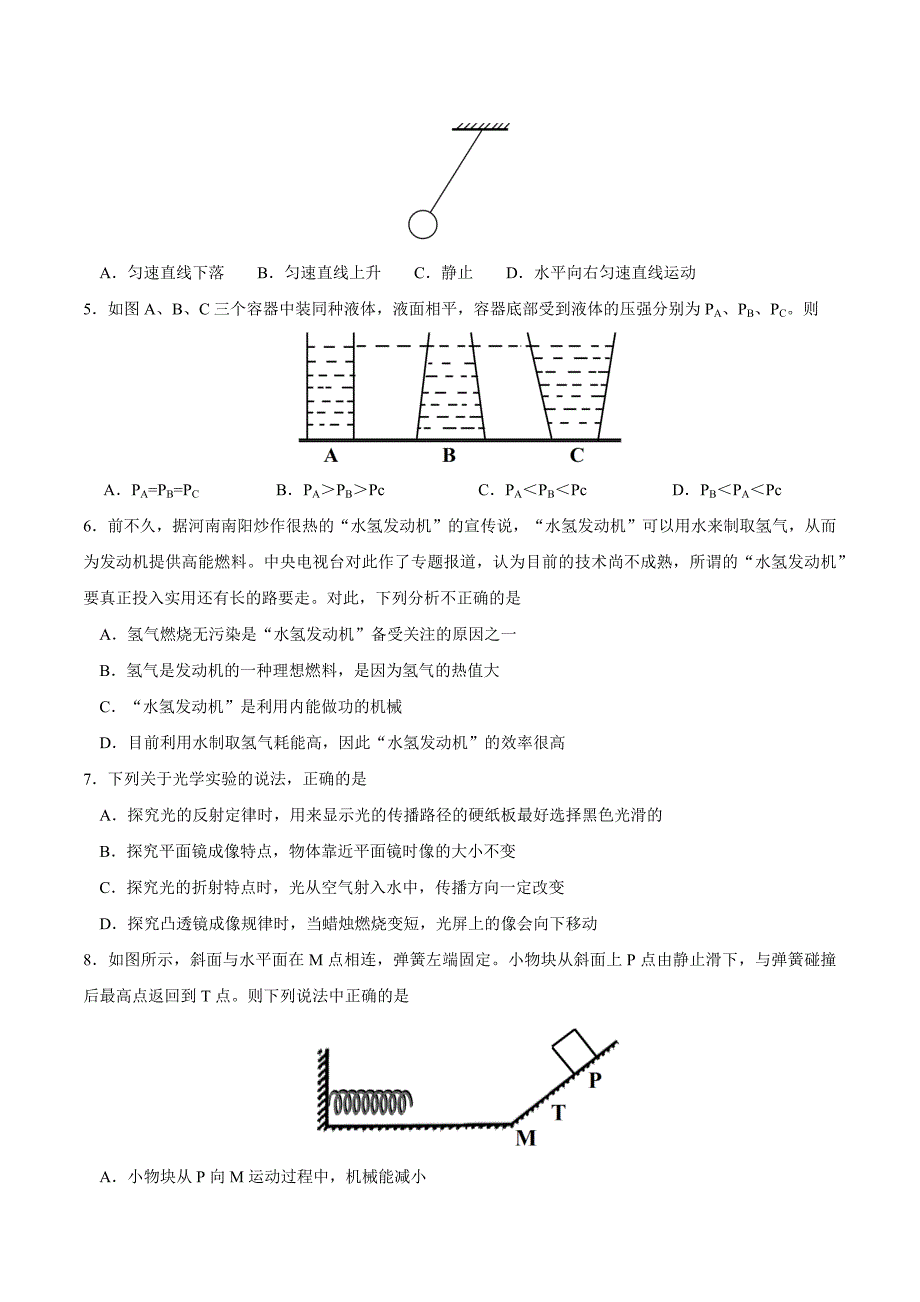 2019年湖南省常德市中考物理真题（原卷+解析版）_第2页