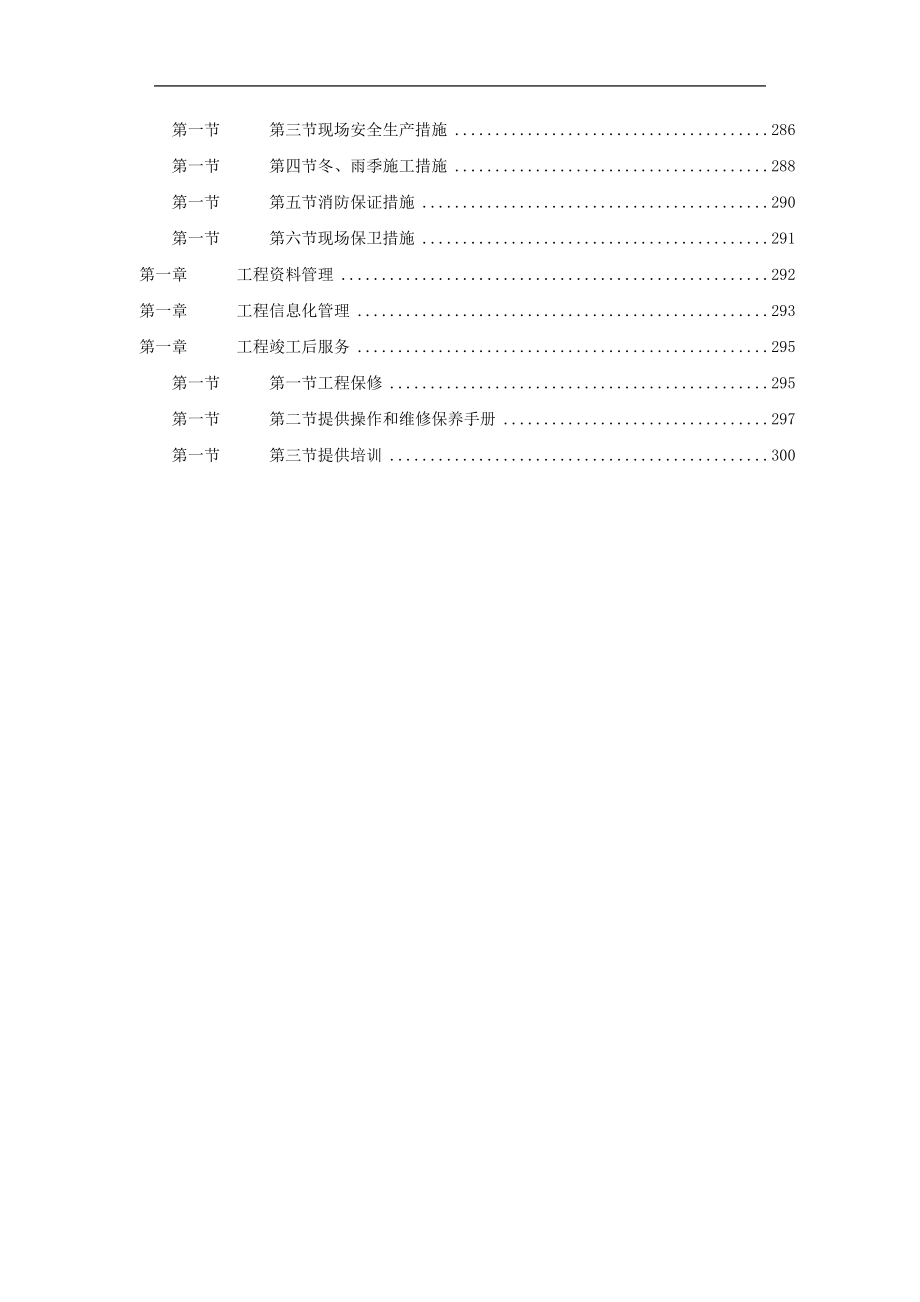 金融大厦机电工程施工组织设计__第3页