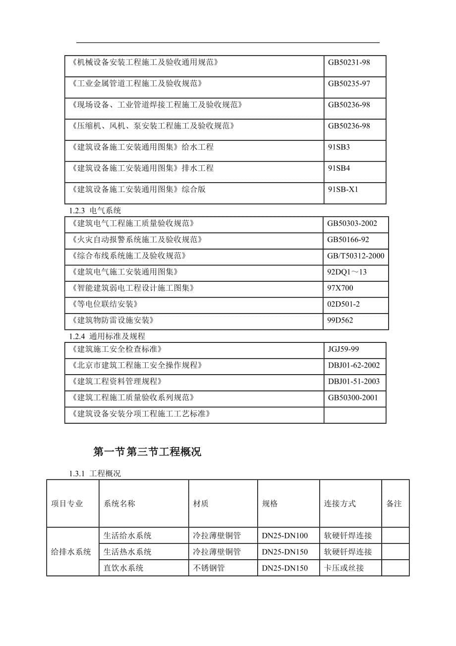 金融大厦机电工程施工组织设计__第5页