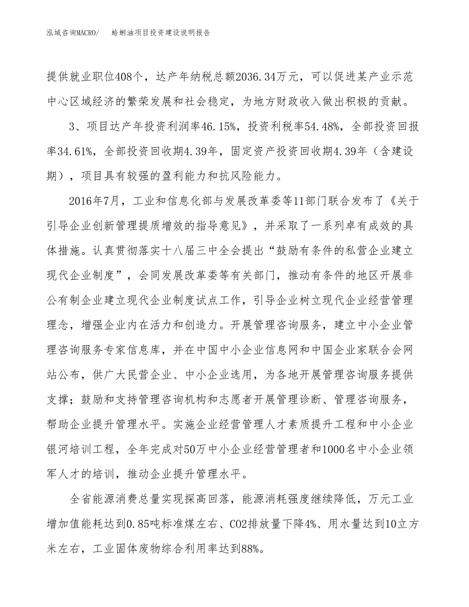 蛤蜊油项目投资建设说明报告.docx_第4页