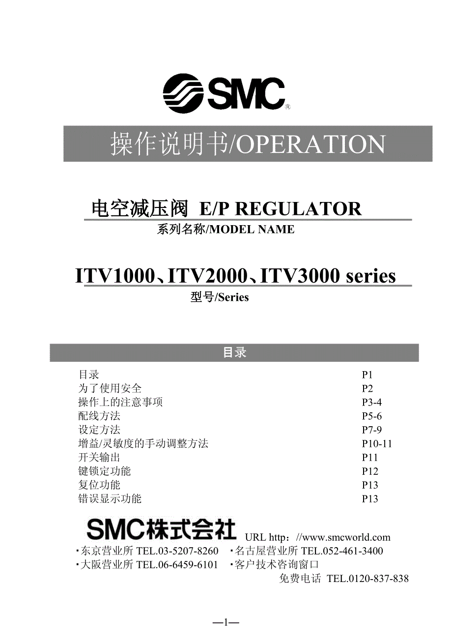 smc itv电器比例阀说明书_第1页