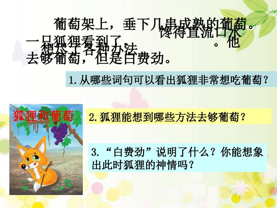 五年级语文上册课件-伊索寓言 苏教版 (共19张PPT)_第4页