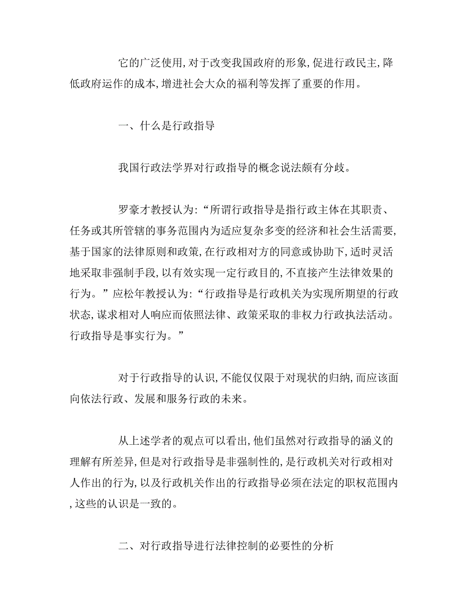 2019年行政指导的法律控制_第2页