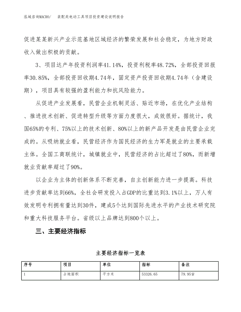 装配类电动工具项目投资建设说明报告.docx_第4页