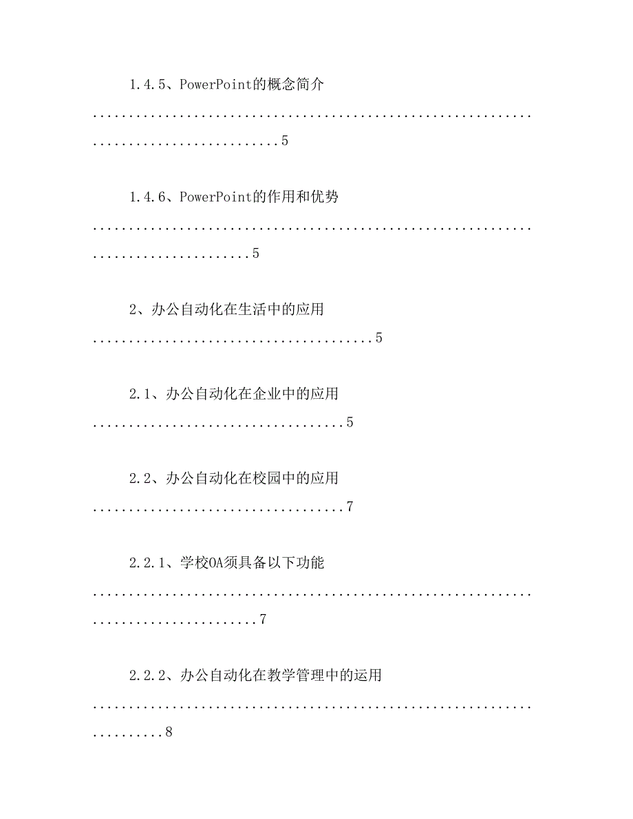 2019年办公自动化毕业论文_第3页