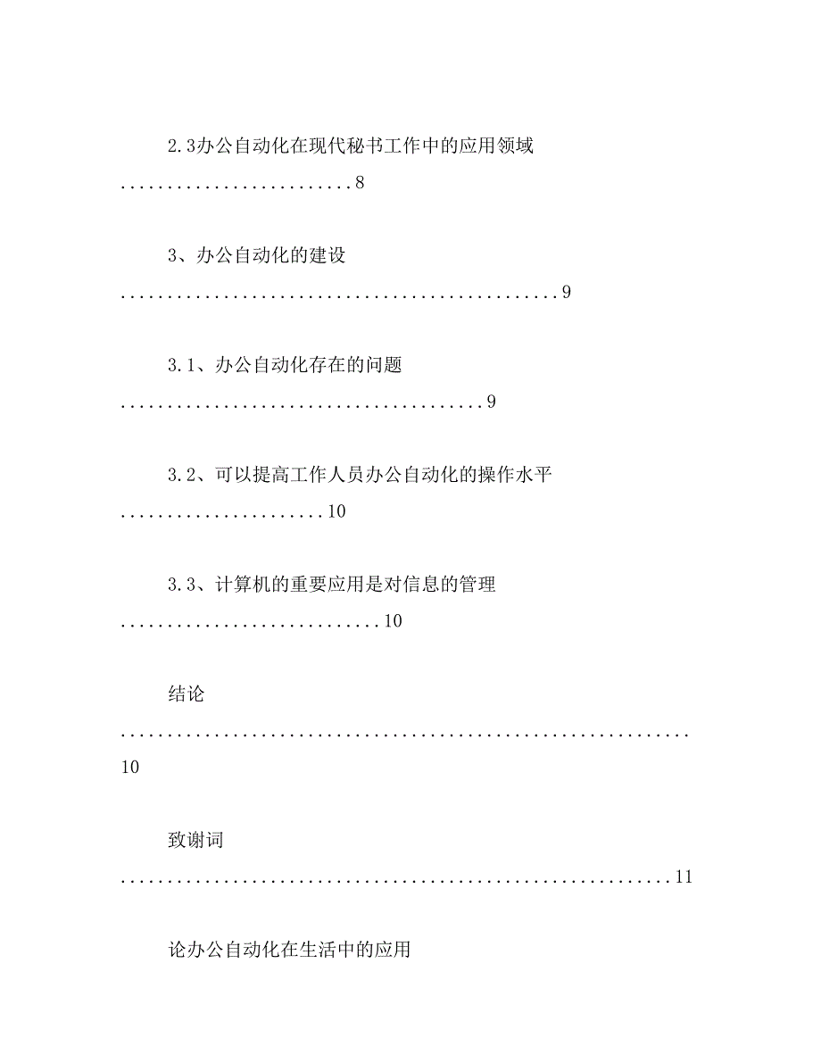 2019年办公自动化毕业论文_第4页