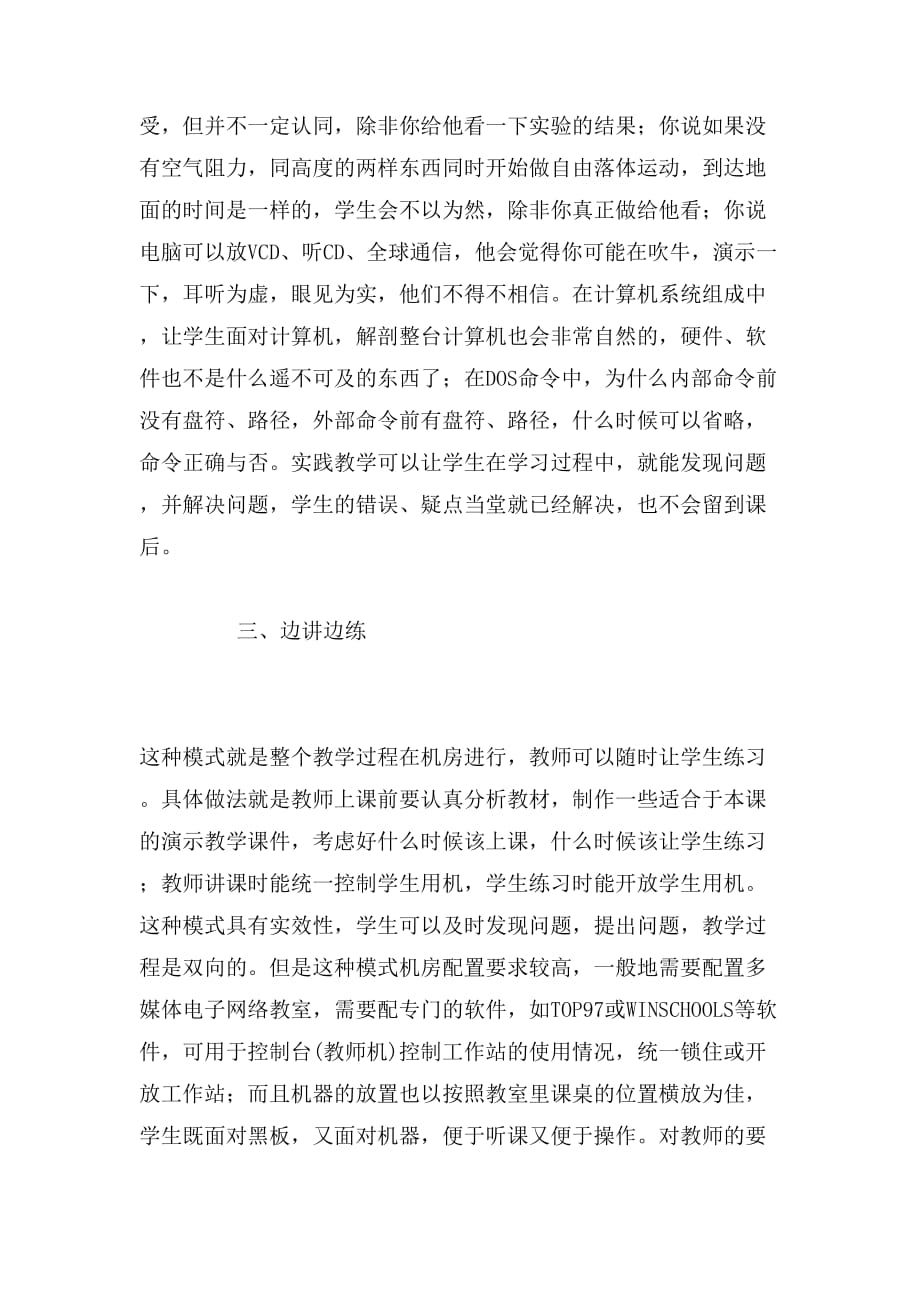 2019年计算机学习兴趣提升思路论文_第2页