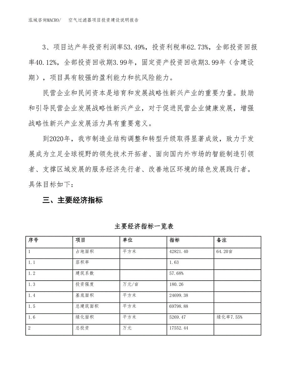 空气过滤器项目投资建设说明报告.docx_第4页