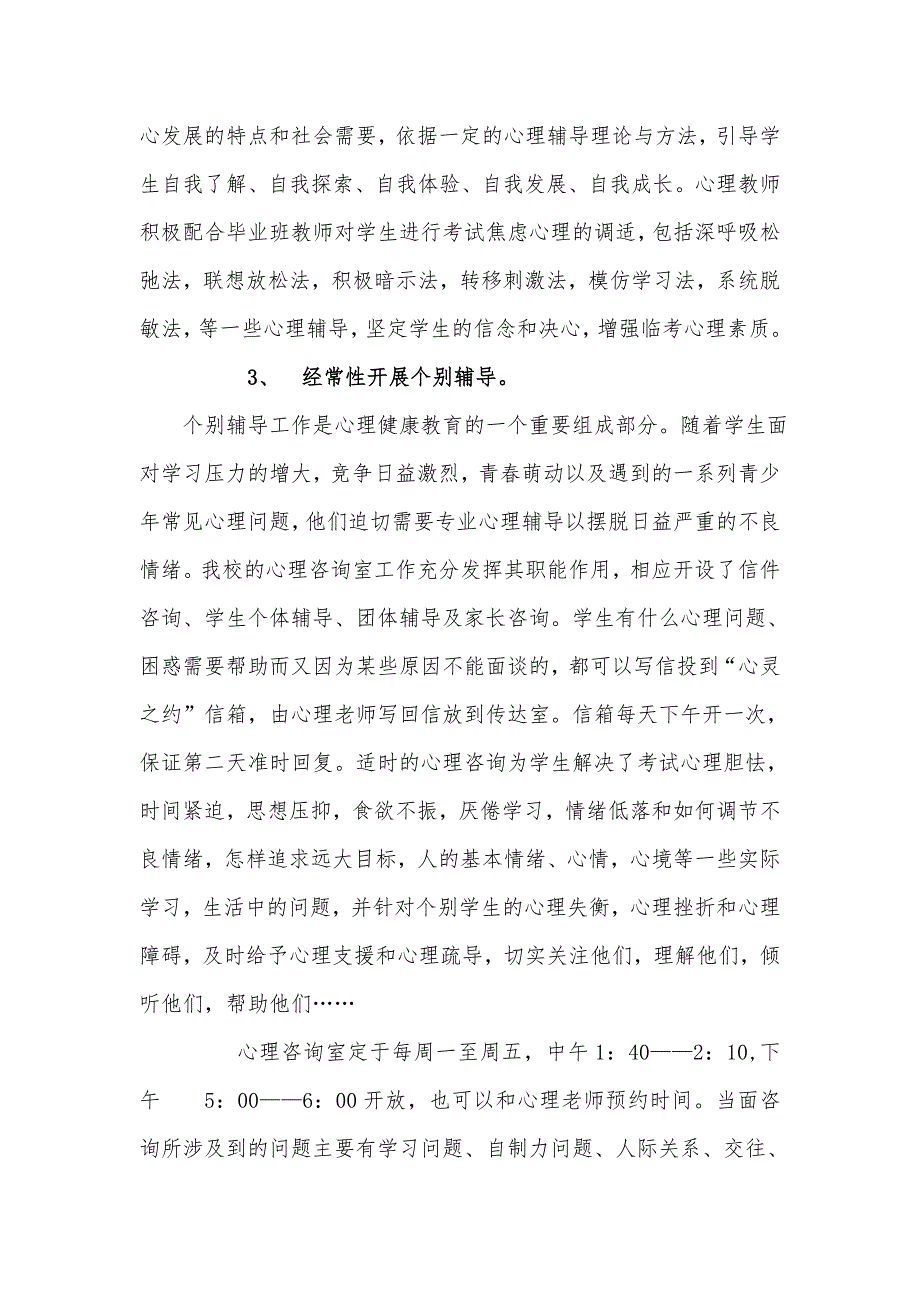 优选：心理健康教育工作的主要措施三大点_第2页