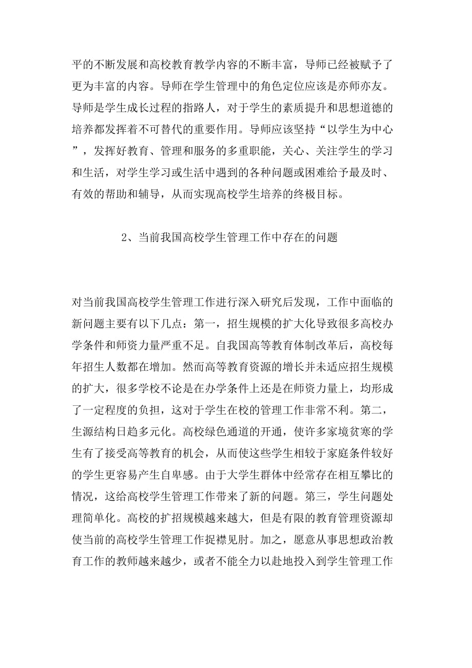 2019年关于导师制在高校学生管理中的运用分析论文_第2页