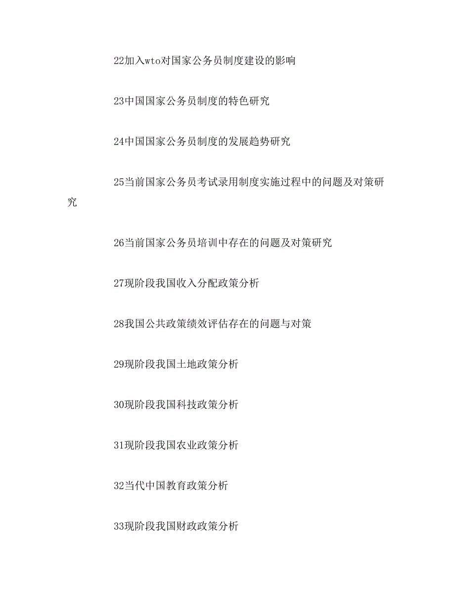 2019年行政专科毕业论文题目_第3页