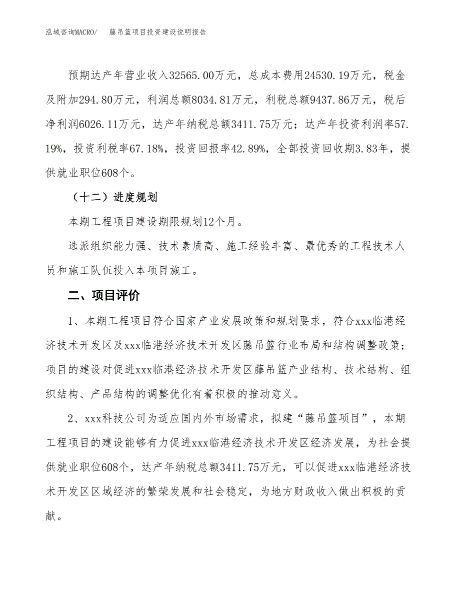 藤吊篮项目投资建设说明报告.docx_第3页