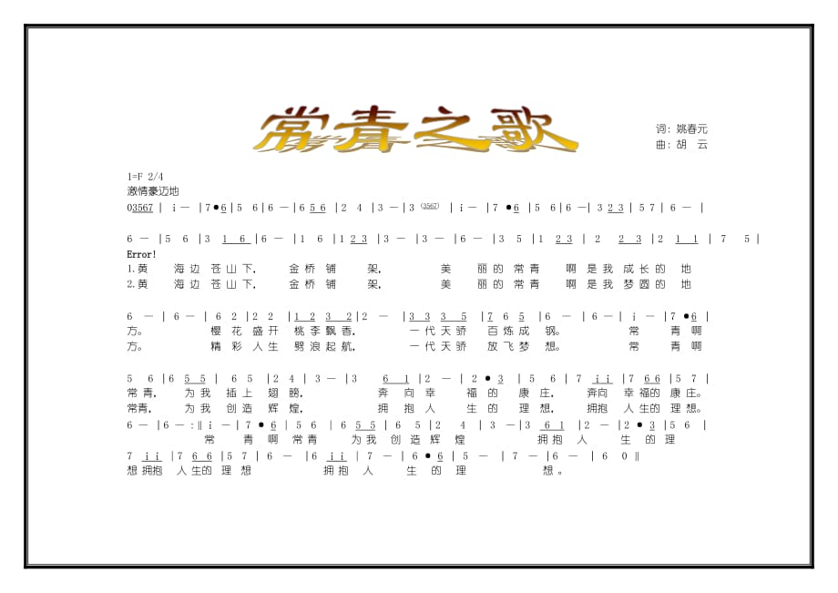 常青之歌_第1页