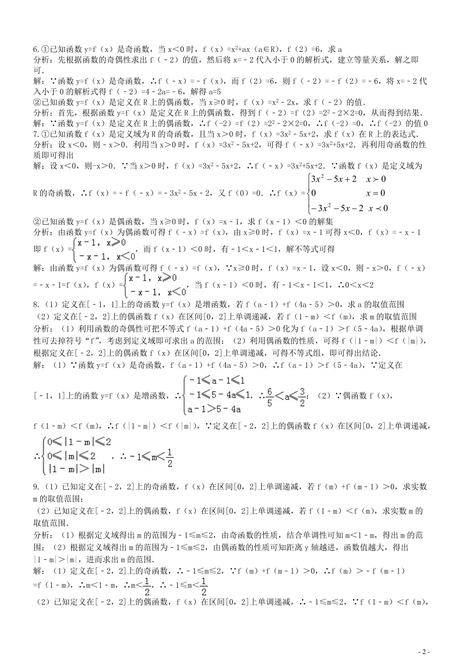 函数的奇偶性题型及解析_第2页