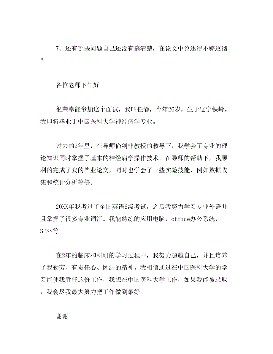 2019年毕业答辩中老师会提到的问题来源_第2页