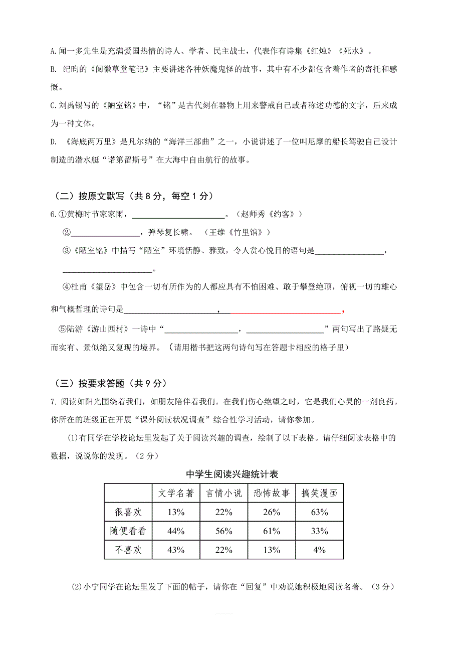 湖南省醴陵市2018-2019学年七年级下学期期末考试语文试题含答案_第2页