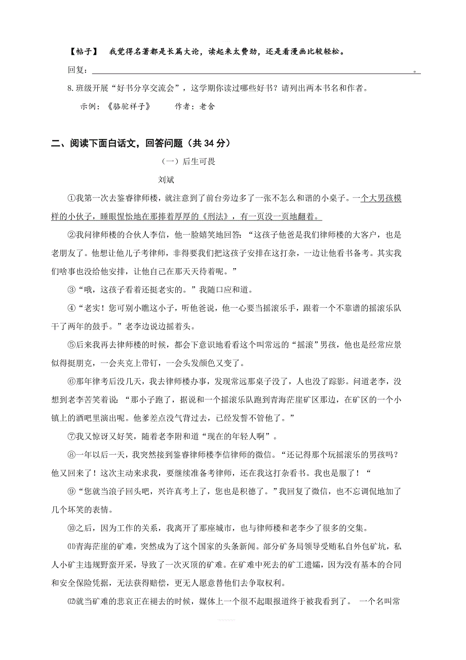 湖南省醴陵市2018-2019学年七年级下学期期末考试语文试题含答案_第3页