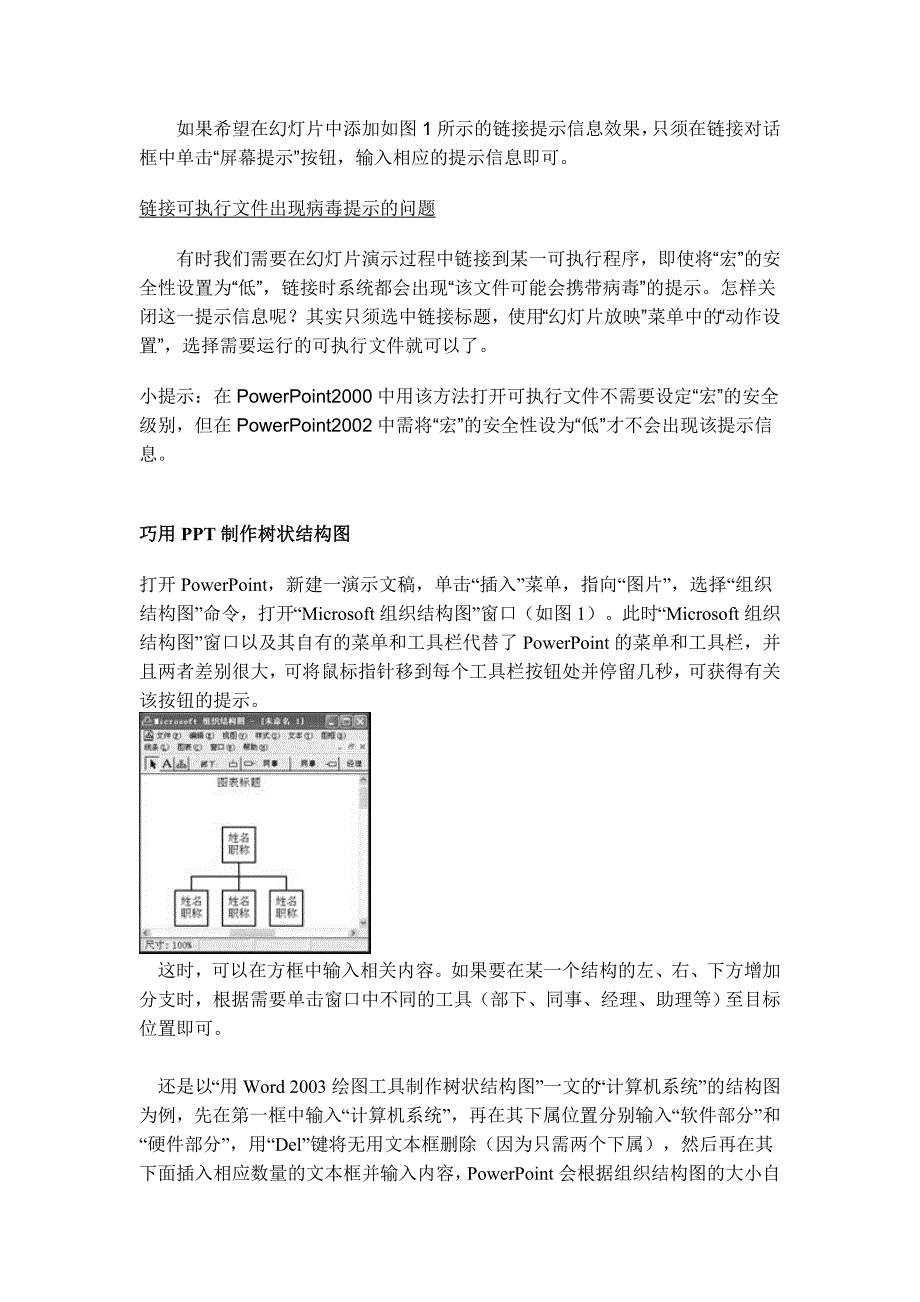 ppt课件制作技巧超强汇集、合集资料_第3页