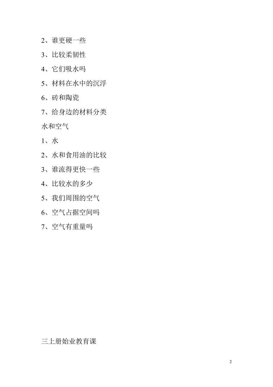 三年级科学上册教案全集资料_第2页