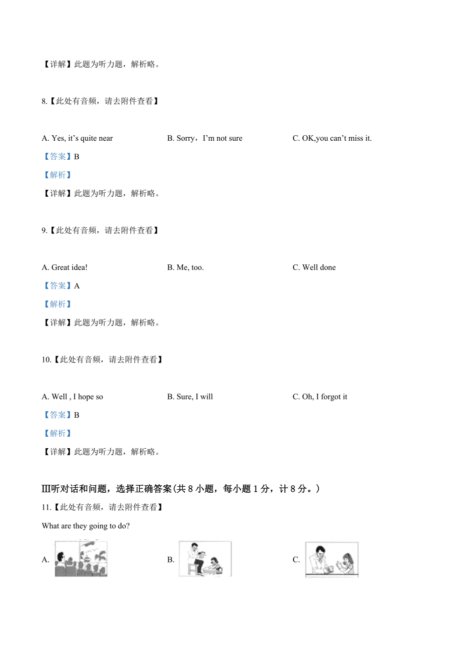 2019年河北省中考英语试题（解析版）_第3页