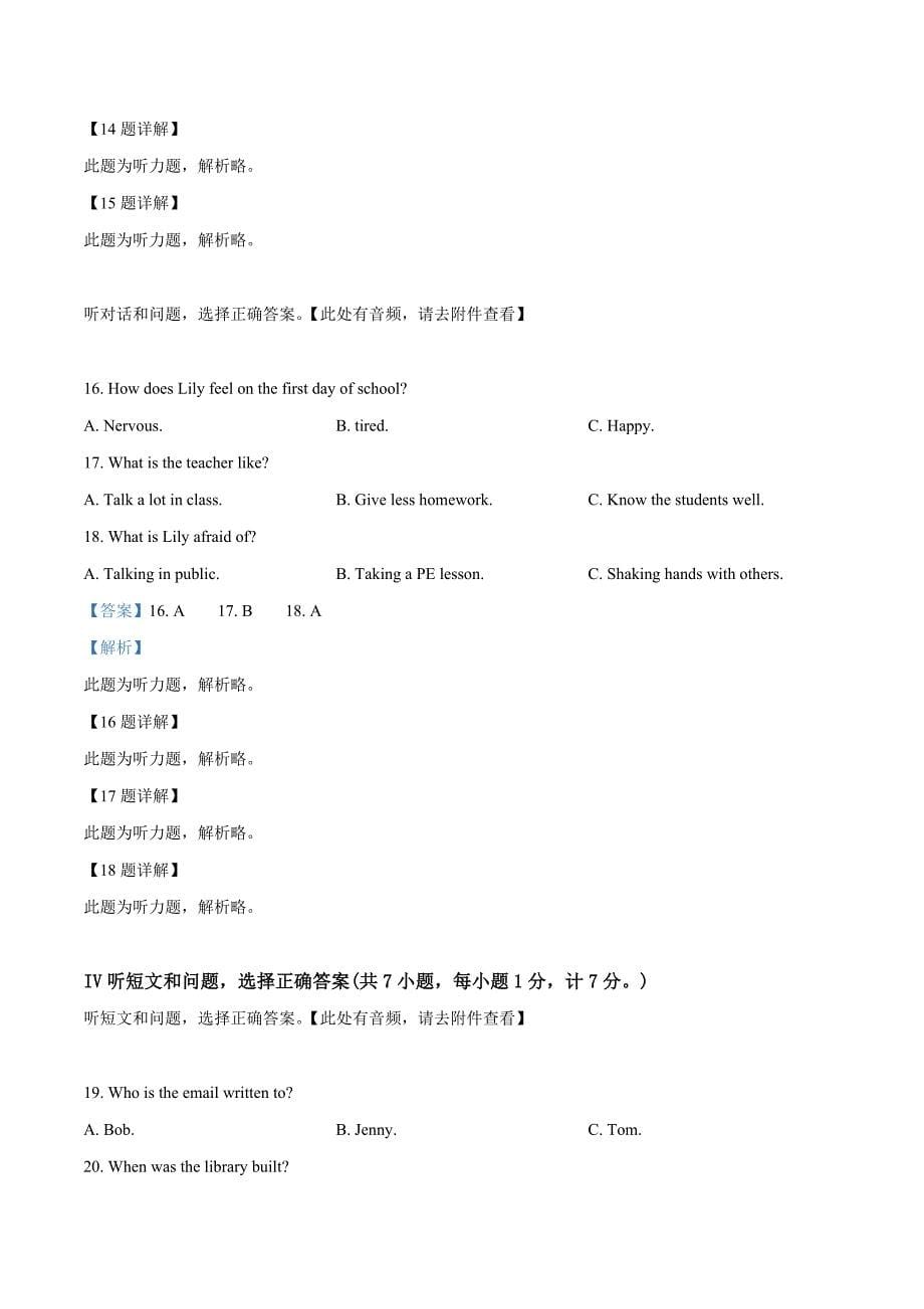 2019年河北省中考英语试题（解析版）_第5页