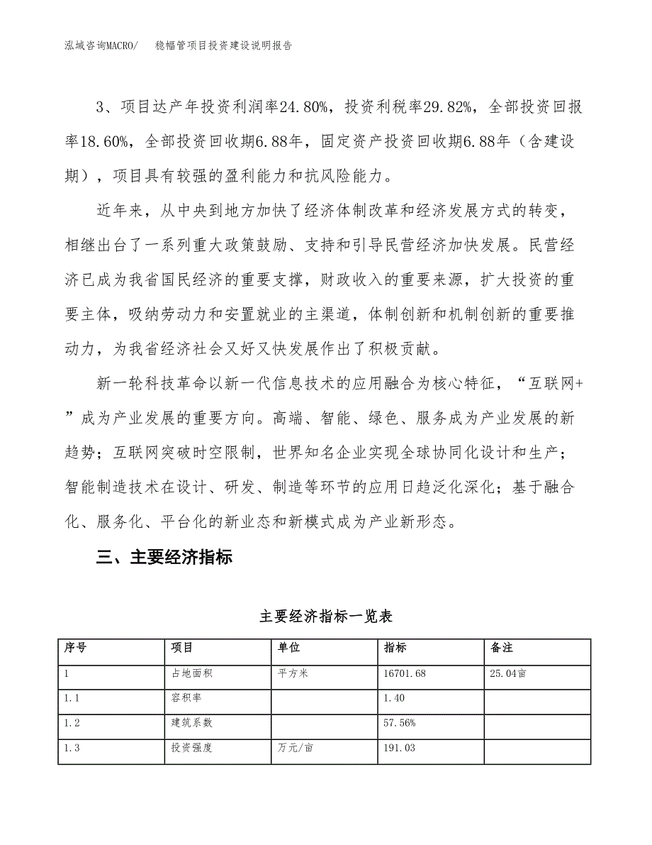 稳幅管项目投资建设说明报告.docx_第4页