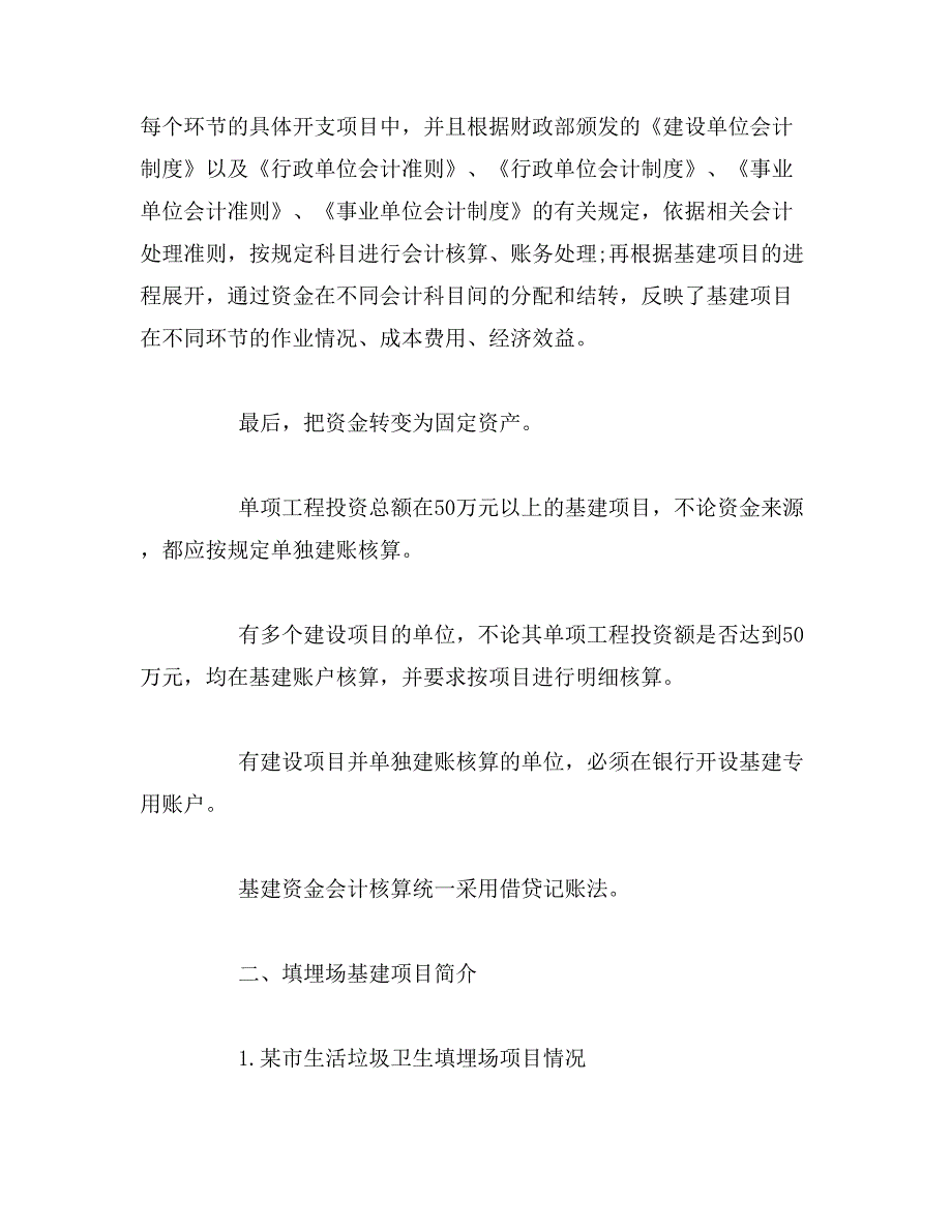 2019年基建会计方面毕业论文_第2页