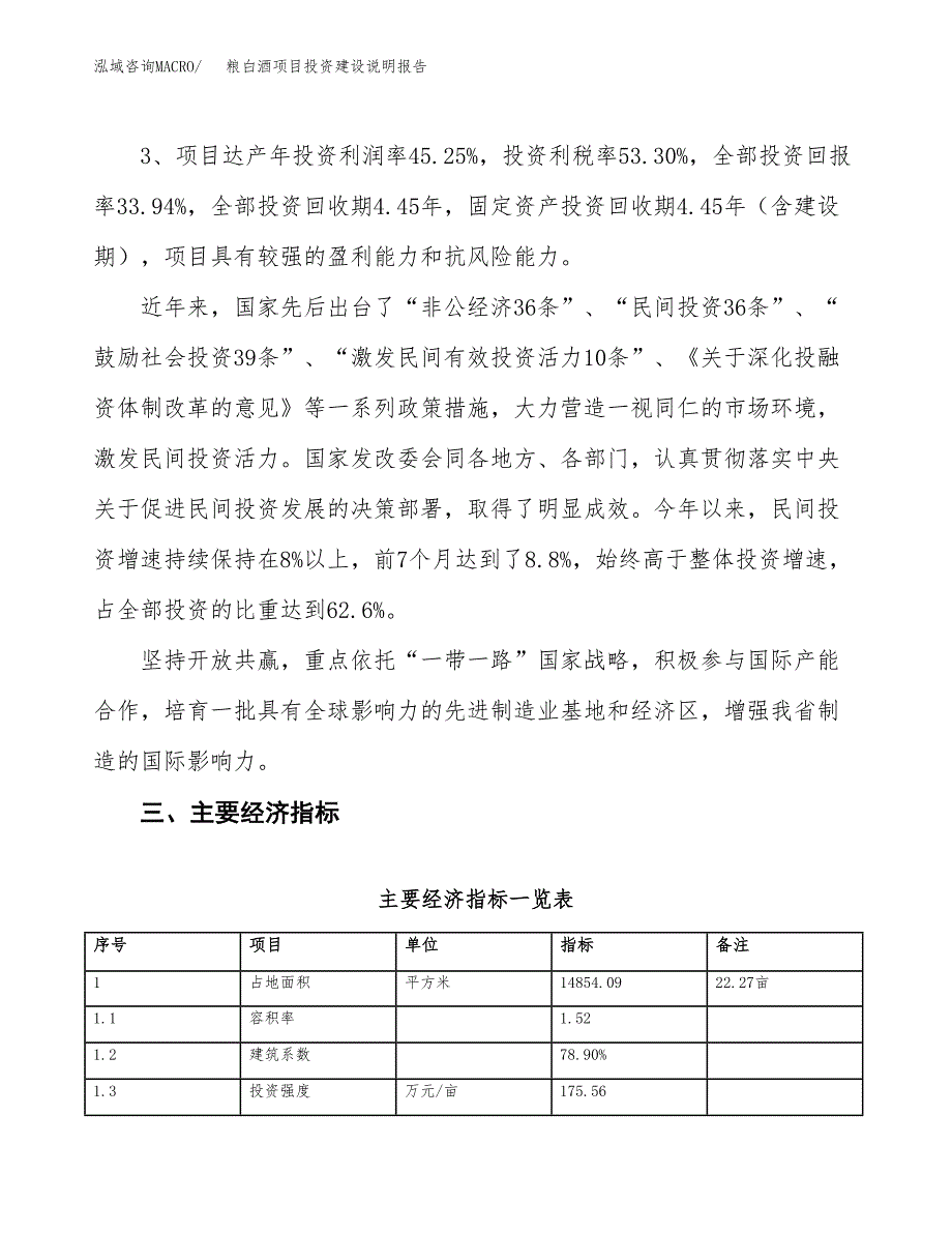 粮白酒项目投资建设说明报告.docx_第4页