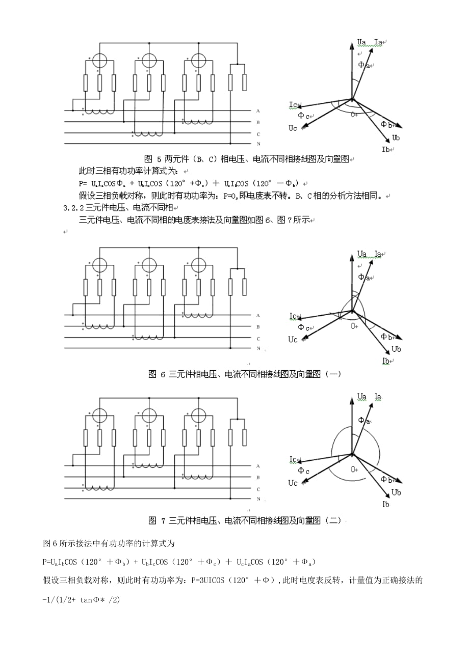 三相四线电度表错误接线分析资料_第3页