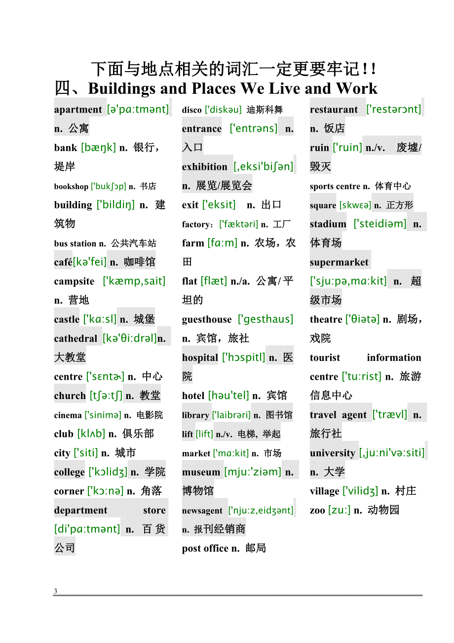 ket分类词汇表汉语附音标资料_第3页