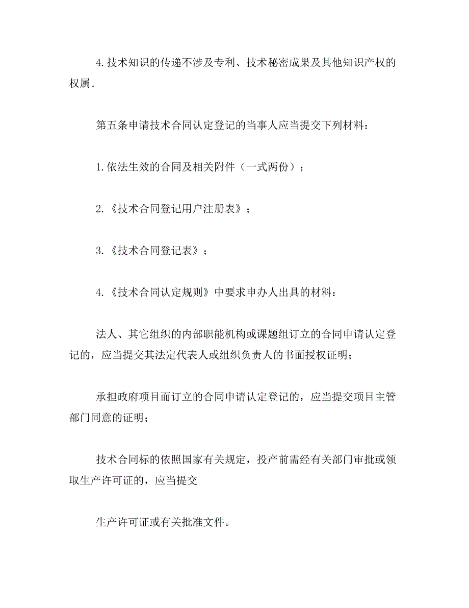 2019年北京技术合同登记_第4页