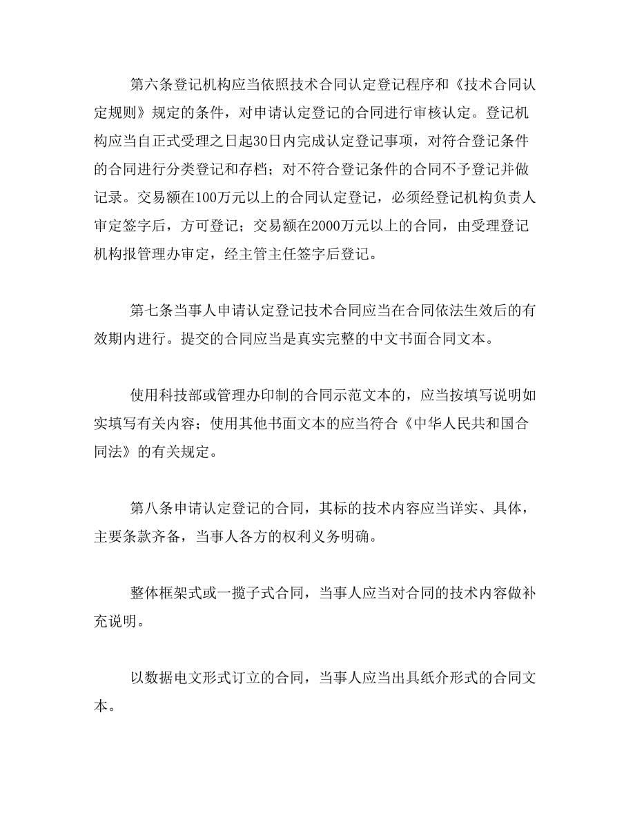 2019年北京技术合同登记_第5页