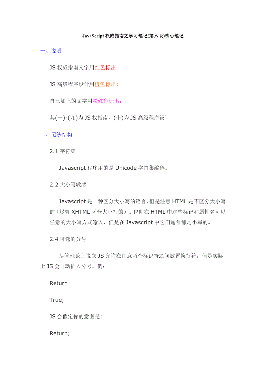 javascript权威指南之学习笔记第六版资料_第1页