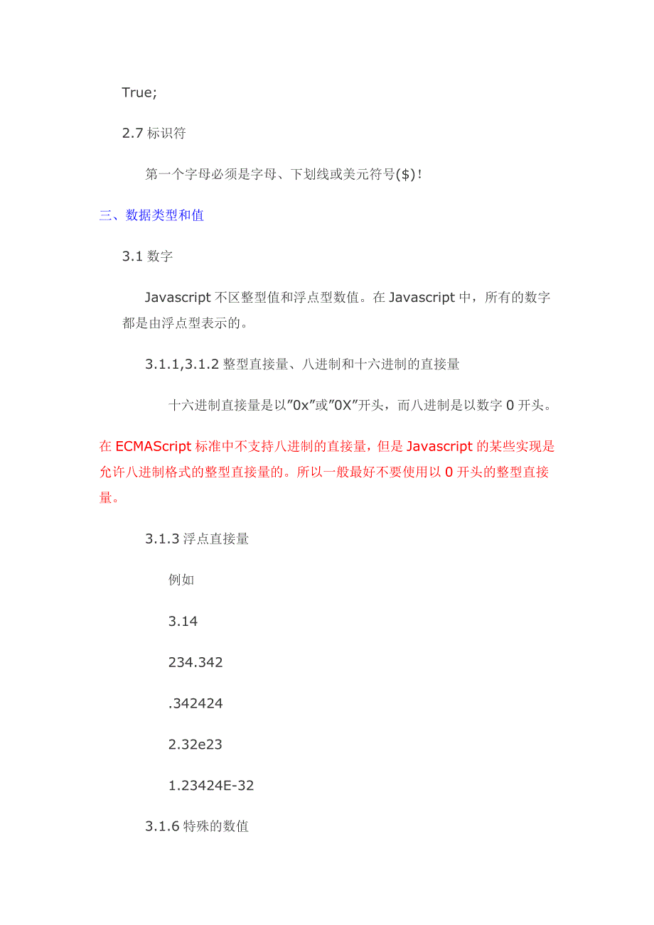 javascript权威指南之学习笔记第六版资料_第2页