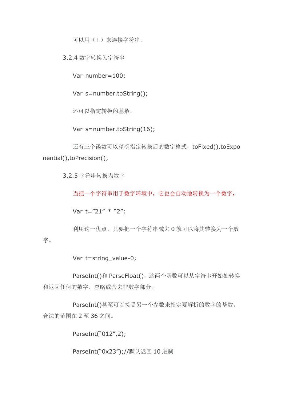 javascript权威指南之学习笔记第六版资料_第4页